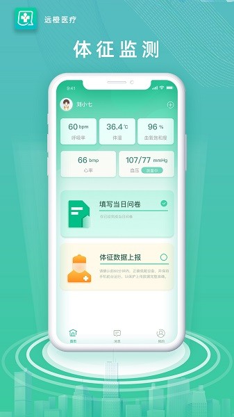 远橙医疗截图