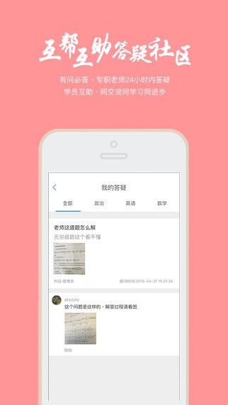 科教帮学堂截图