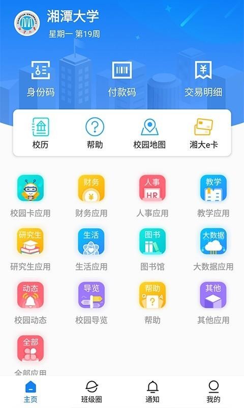 湘大校园最新版下载-湘大校园app下载1.4.0