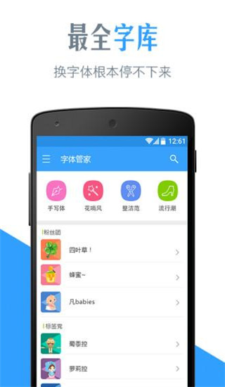 字体管家截图