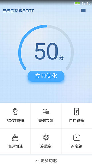 360超级root截图