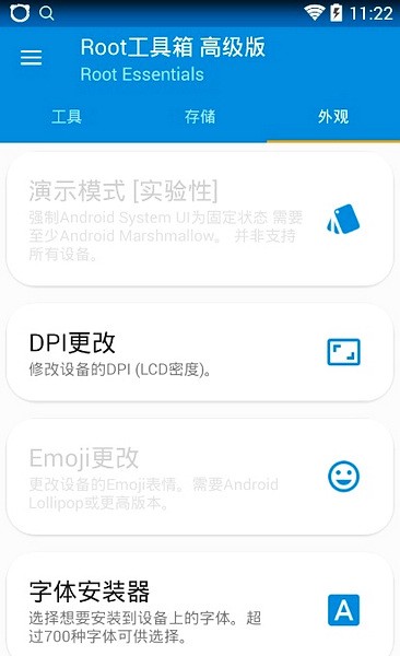 root工具箱截图