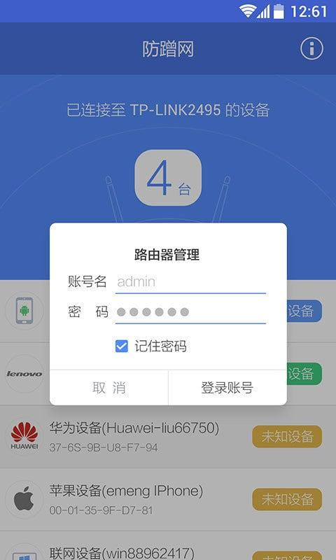 360防蹭网截图