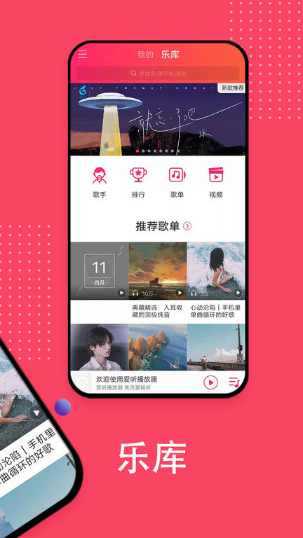 爱听音乐app下载官方版-爱听音乐app下载V5.5.6