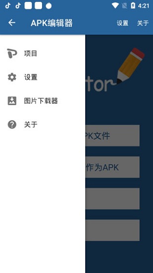 apk编辑器截图