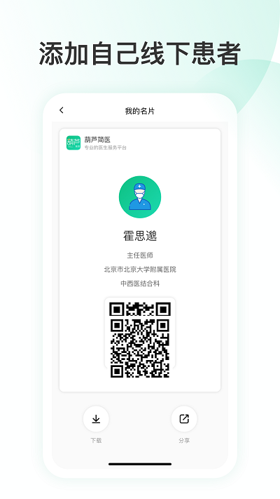 简医名医破解版免费下载-简医名医手机app最新版下载1.2.2