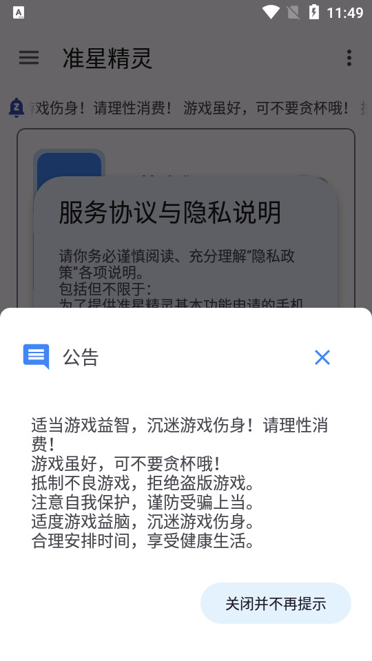 准星助手截图