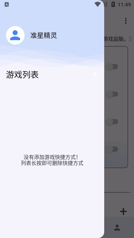 准星助手截图