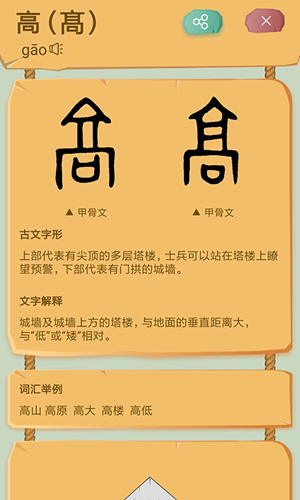 象形识字截图