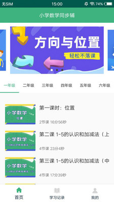 小学数学同步辅截图