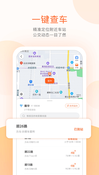 顺义公交截图