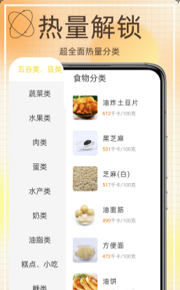 热量减肥食谱日记截图