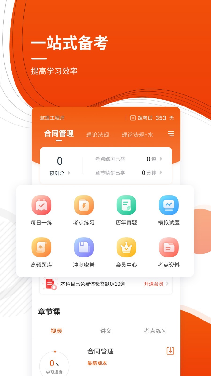 监理工程师准题库截图