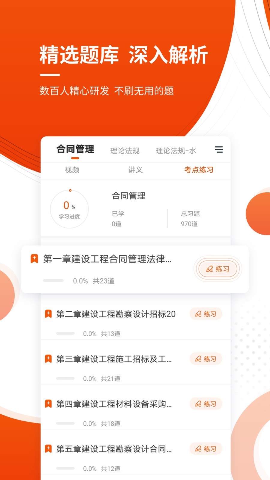 监理工程师准题库截图