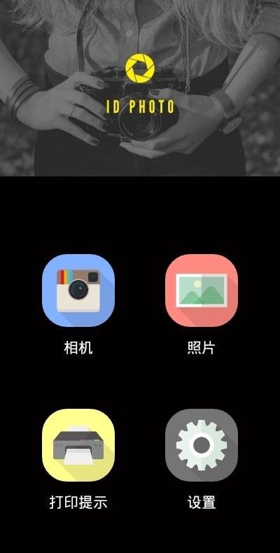 高级证件照截图