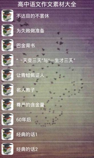 高中语文作文截图