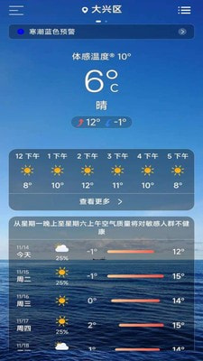 灰鲸天气截图