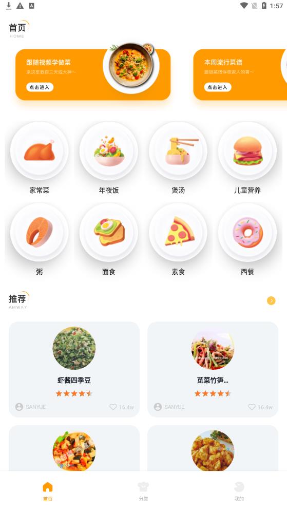 飞机疯狂大厨美食菜谱截图