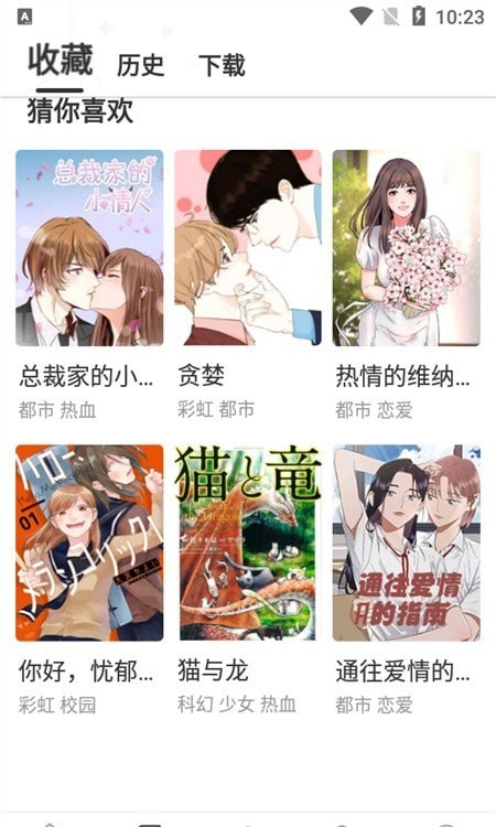 云朵漫画截图