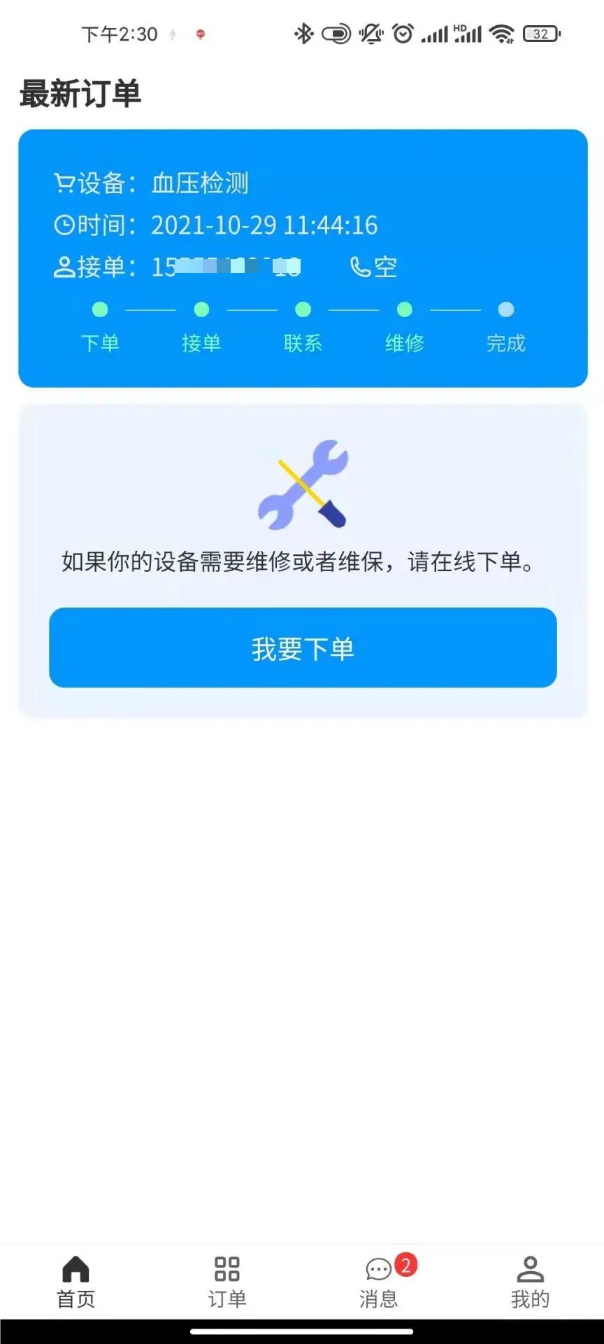 智慧医工截图