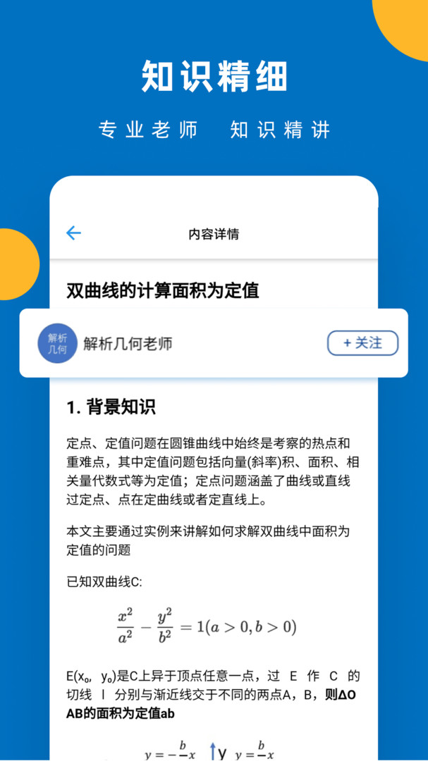 高中化学截图