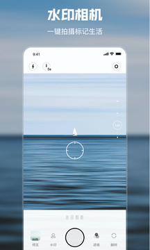 时记水印相机截图