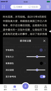 狮子提词助手截图