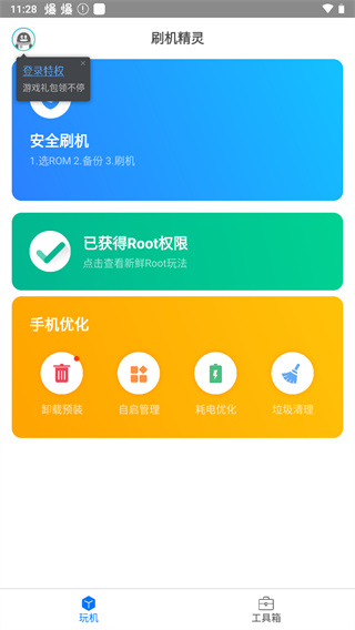 刷机精灵免root版截图