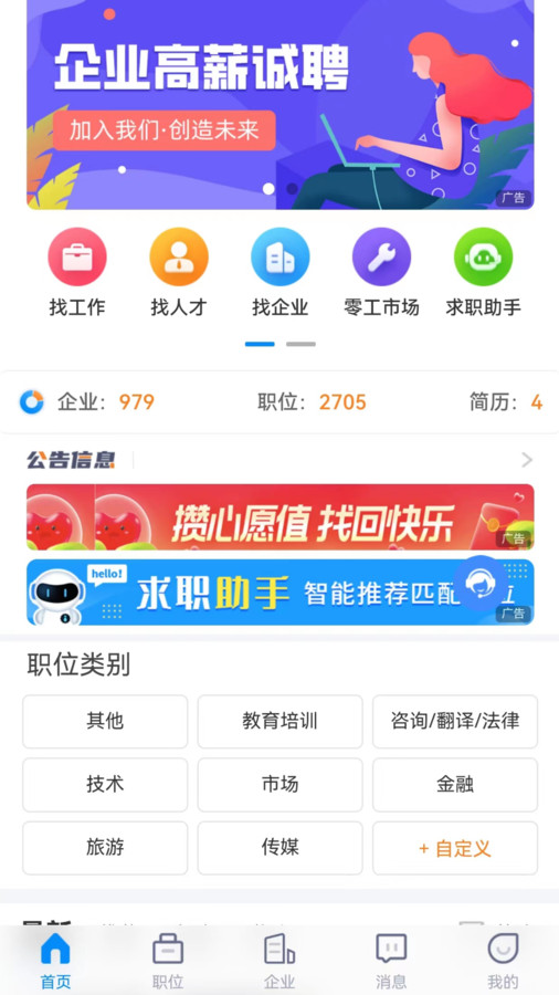 众鑫招聘截图