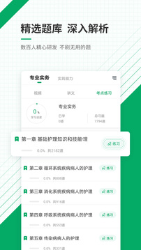 执业护士新题库截图