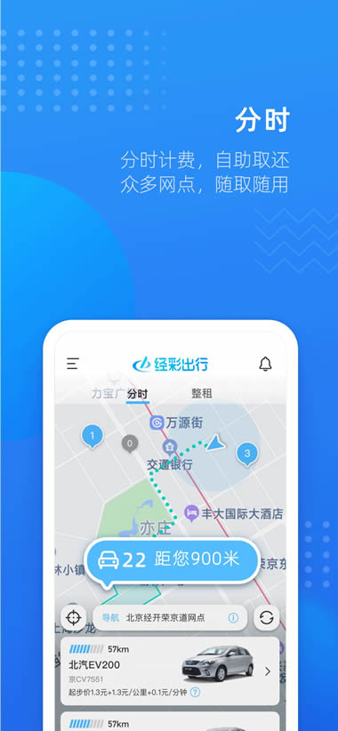 经彩出行截图