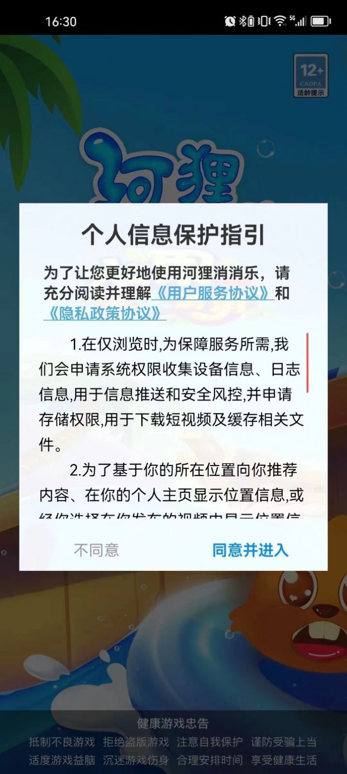 河狸消消乐截图