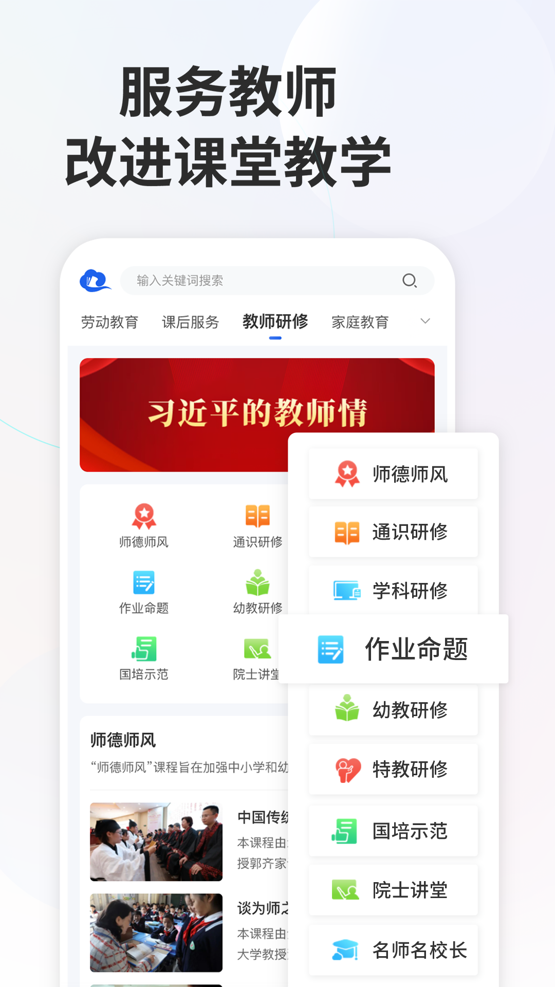 智慧教育同步课堂截图