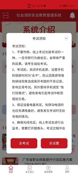 社会消防安全教育培训管理系统截图