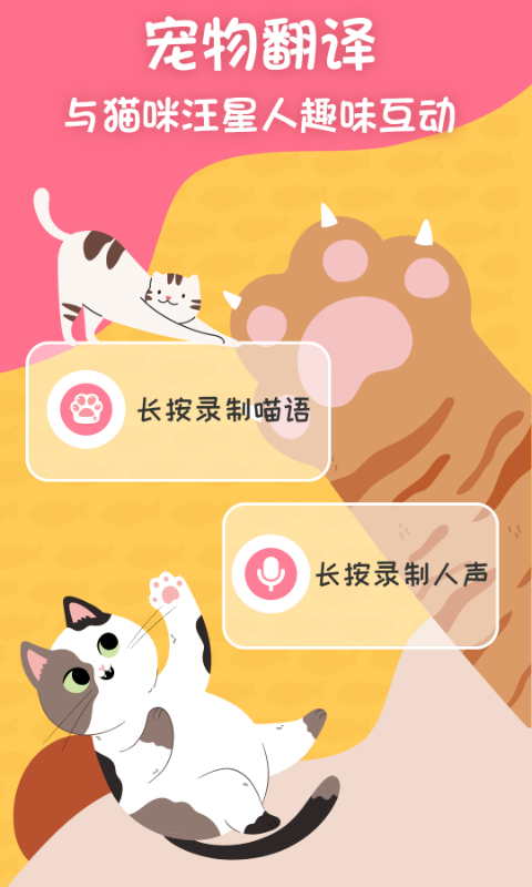 猫狗交流翻译器截图