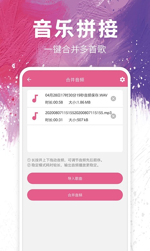 音频剪辑铃声制作截图