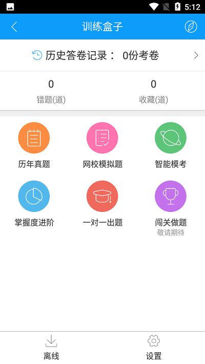 中级会计新题库截图