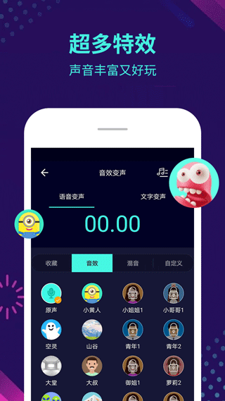 变声精灵变声器免费版截图