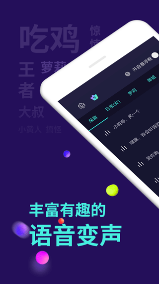 变声精灵变声器免费版截图