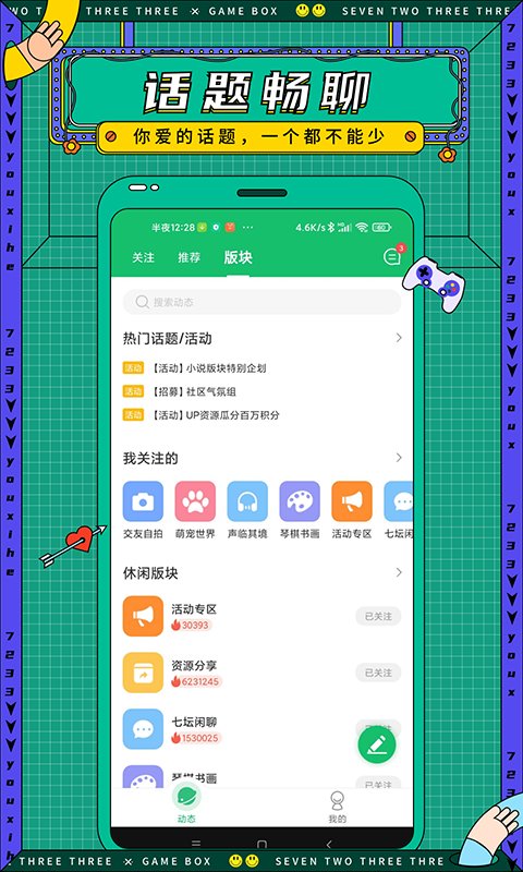 7732游戏盒免实名版截图