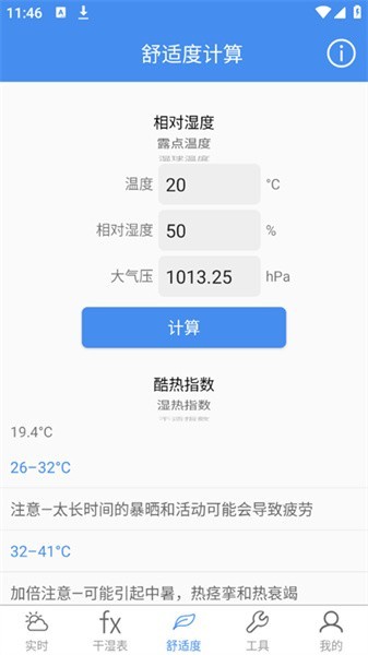 气象计算截图