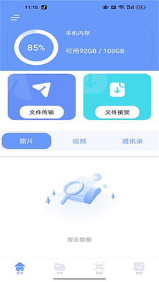 Localsend互传助手截图