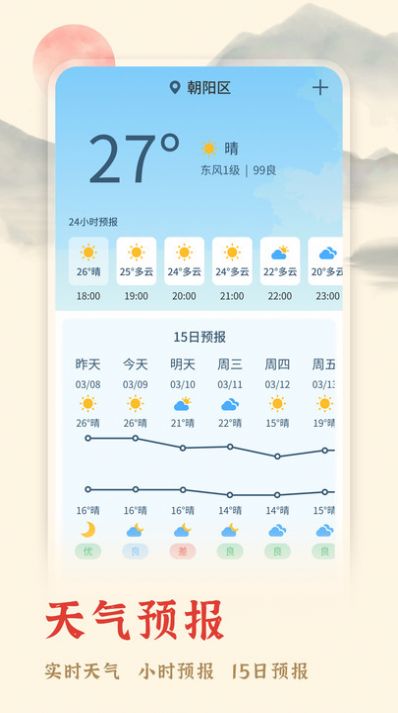 米度万年日历截图