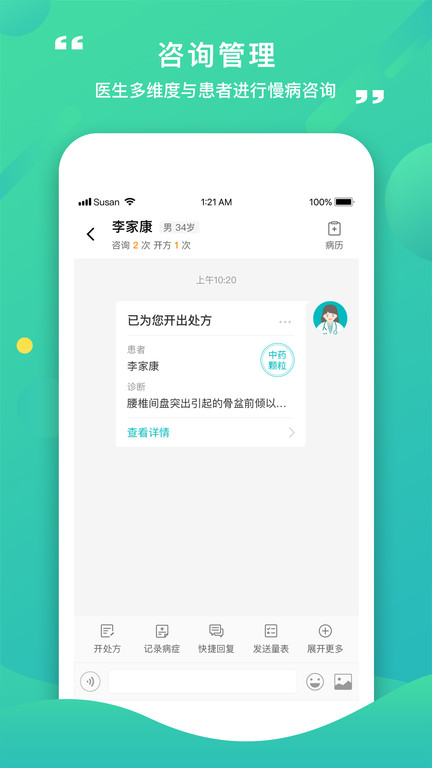 康合上医医护端截图