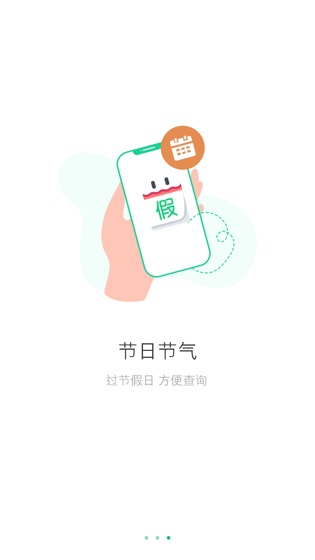 万能日历假期截图