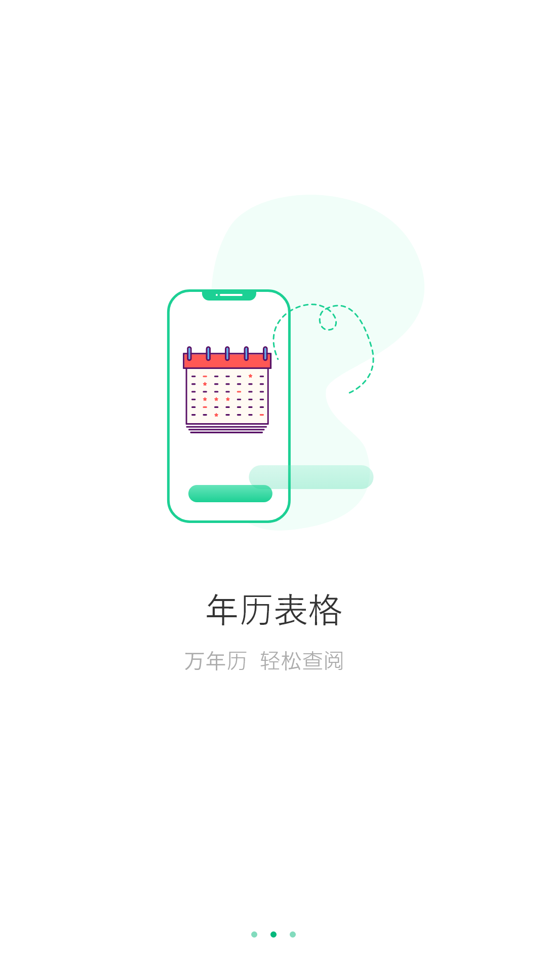 万能日历假期截图