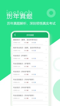 主管护师原题库截图