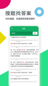 主管护师原题库截图