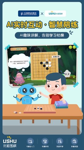 优枢围棋学堂截图