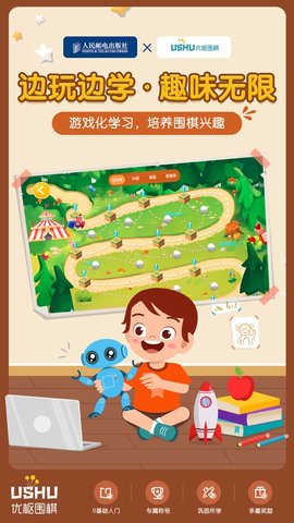 优枢围棋学堂截图